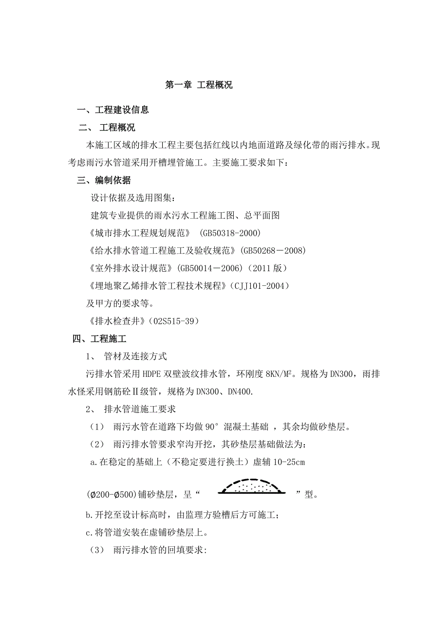 污水、雨水、化粪池外网施工组织设计_第3页