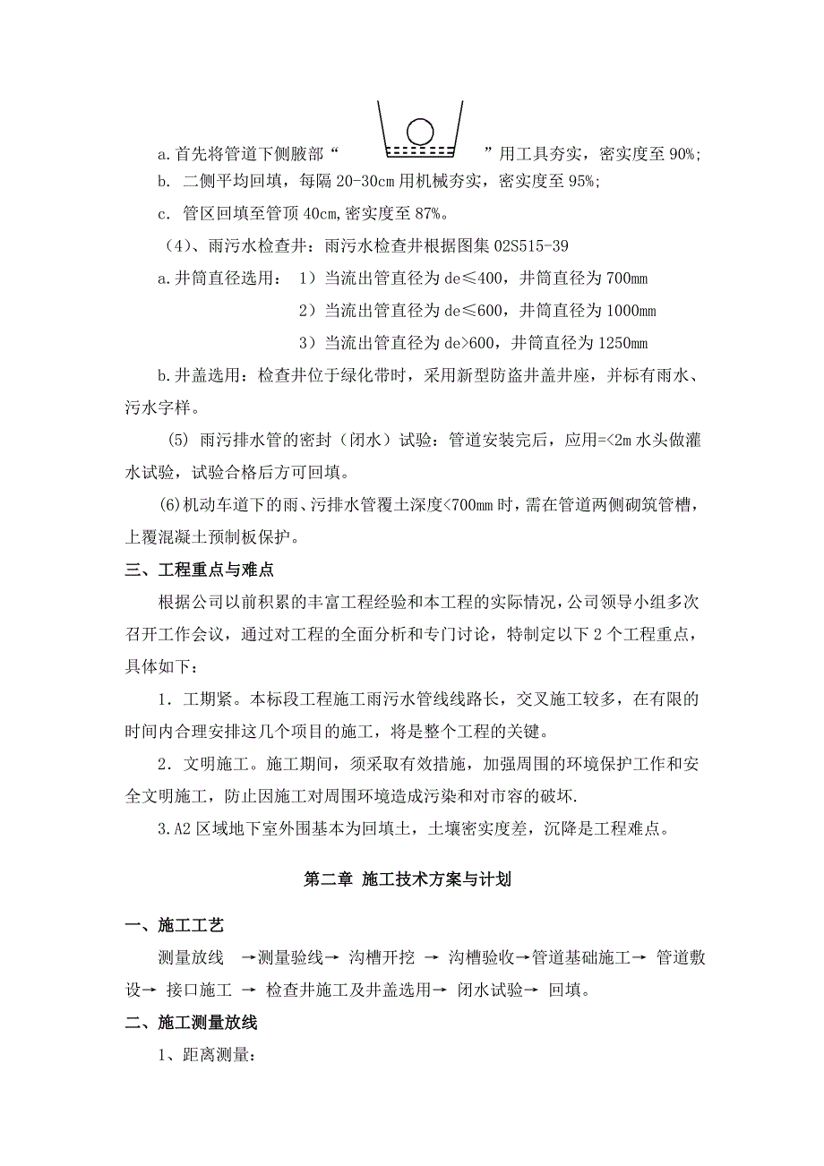 污水、雨水、化粪池外网施工组织设计_第4页