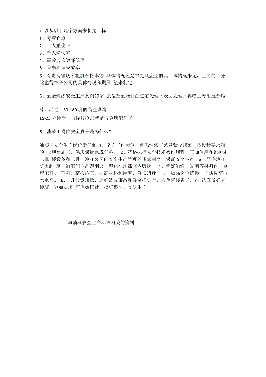 油漆安全生产标语安全生产_第3页