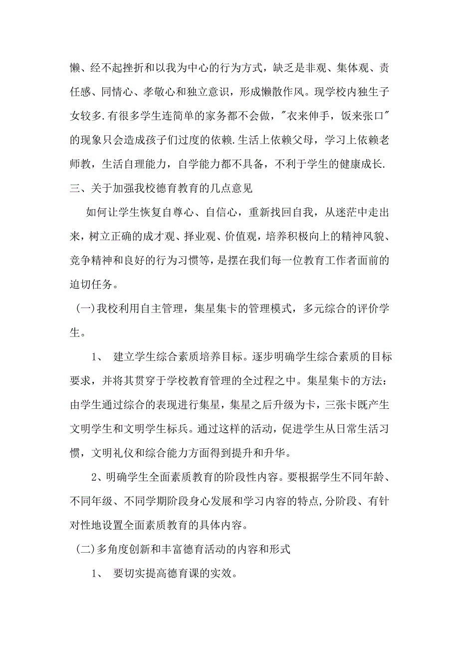 谈谈如何发扬中华传统美德_第3页