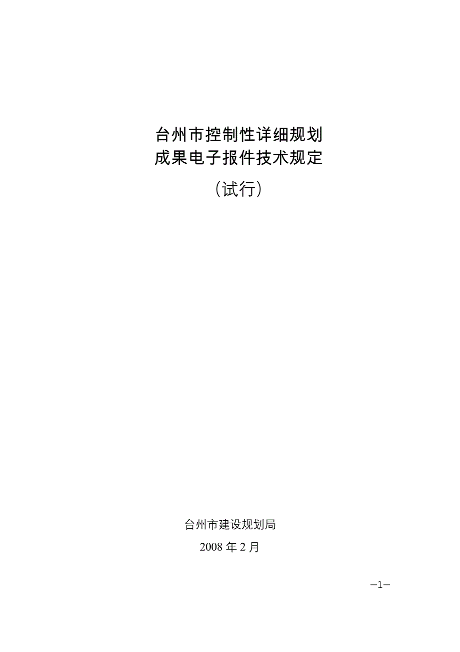 台州市控制性详细规划.doc_第1页