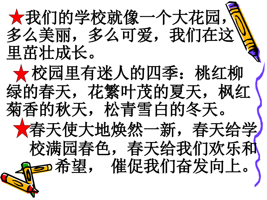 作文：我们的校园_第4页