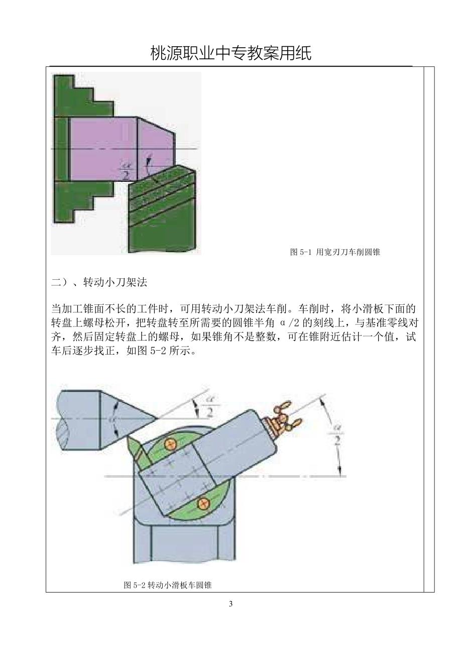 圆锥面加工 (2).doc_第3页