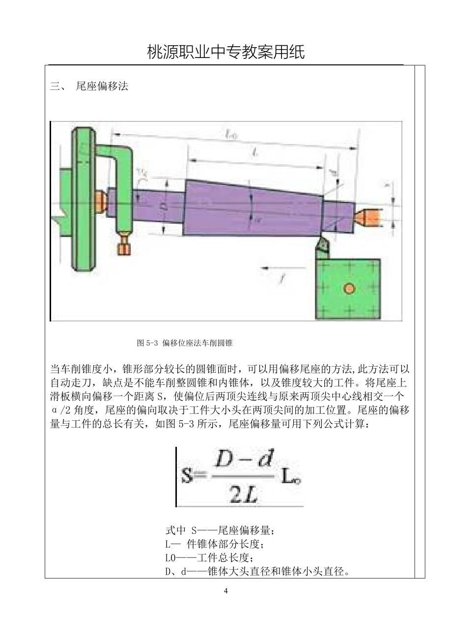 圆锥面加工 (2).doc_第4页