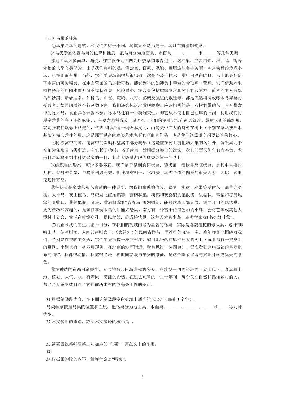 第五单元复习题_第5页