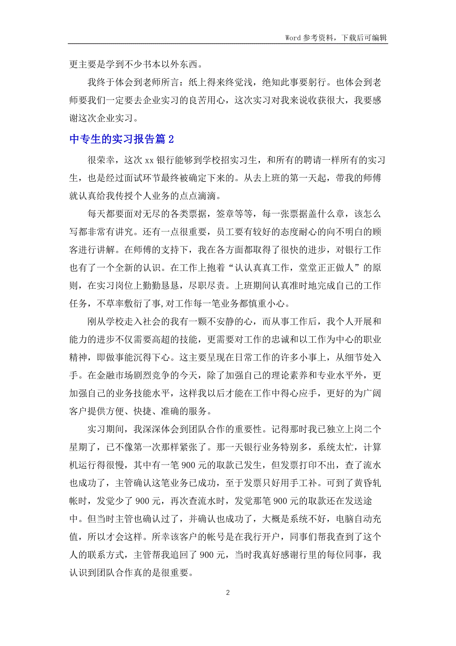 中专生的实习报告汇总9篇_第2页