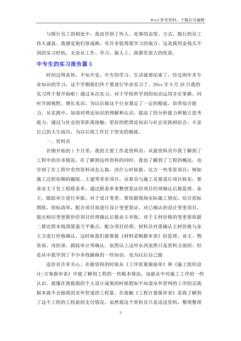 中专生的实习报告汇总9篇_第3页