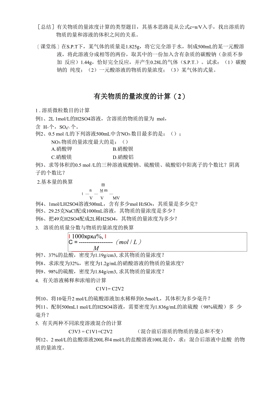 专题：物质的量浓度的计算_第4页