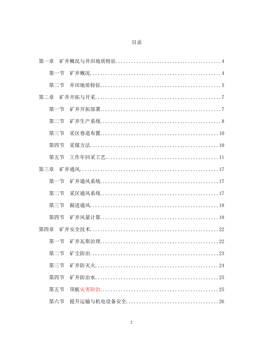 煤矿采煤论文开采技术毕业论文_第2页