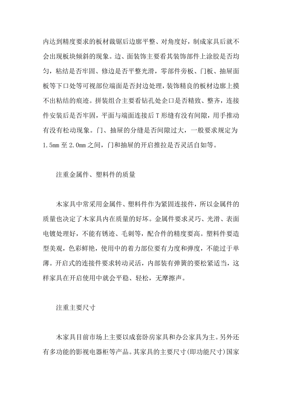 仿木家具选购四大注意.doc_第2页