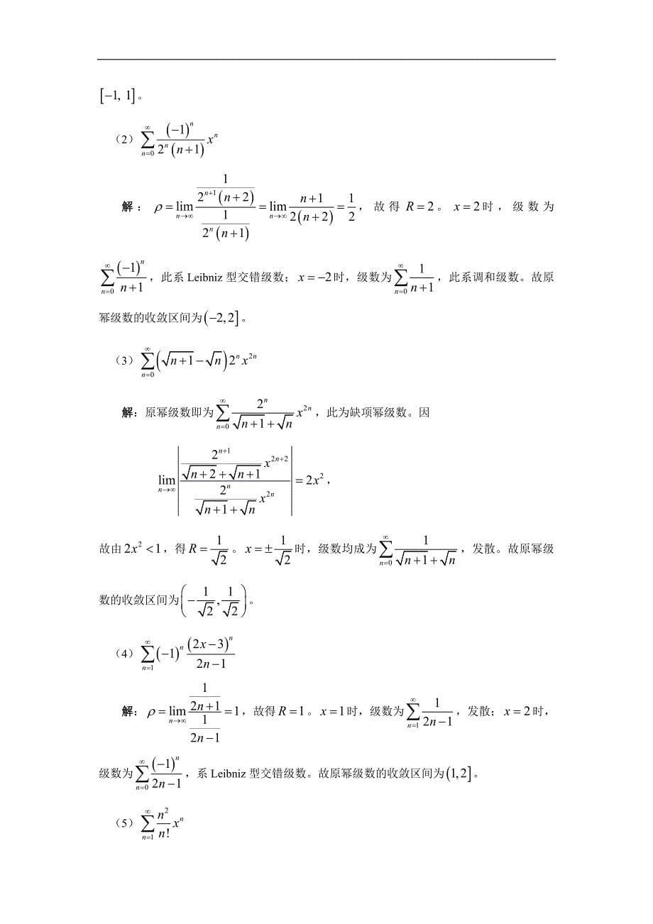 柴俊丁大公陈咸平等编科学出版社华东师范大学高等数学作业集答案解析Ch11Infiniteseries_第5页