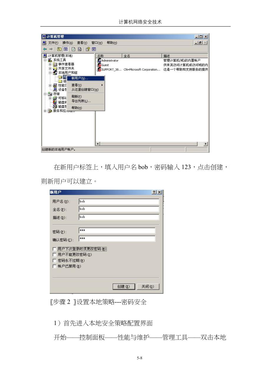 使用本地安全策略加强windows主机整体防御_第5页