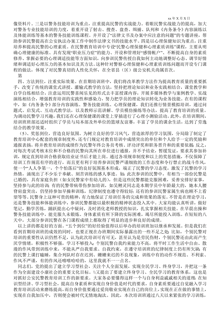 在分局民警培训班结业典礼上的讲话_第3页