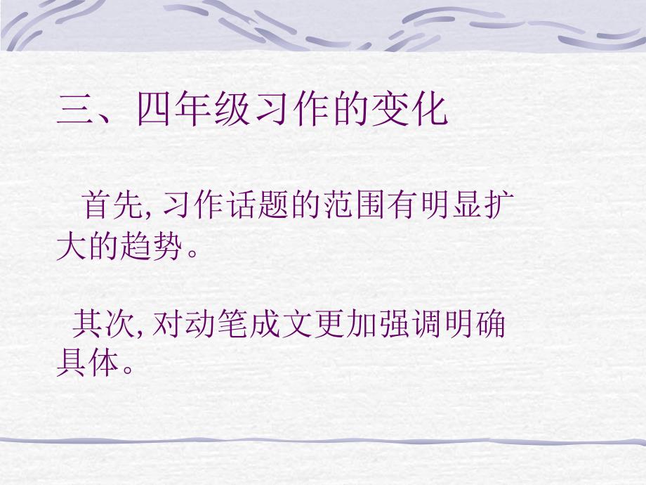 苏教版小学语文四年级上册习作、练习教材培训_第4页