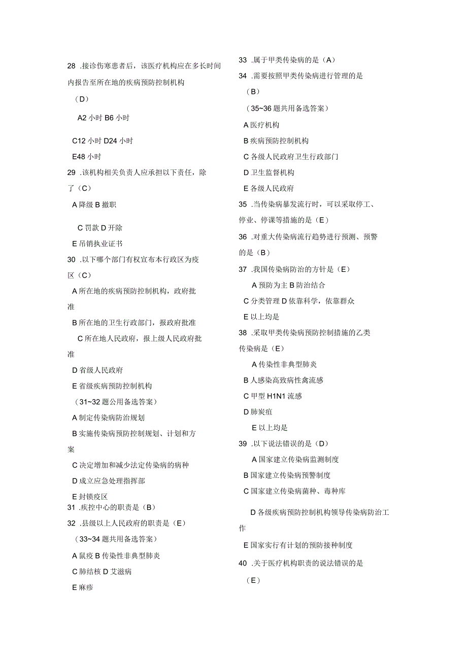 传染病防治法培训考试卷_第4页