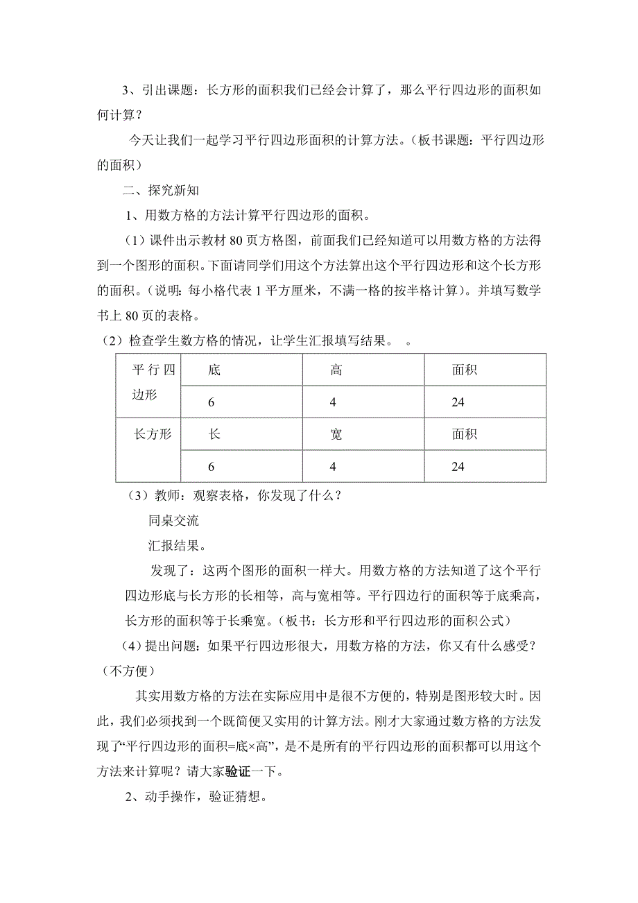 平行四边形的教案.doc_第2页