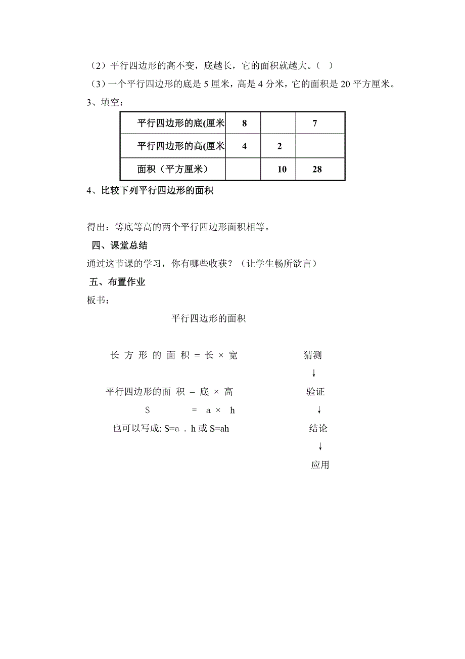 平行四边形的教案.doc_第4页