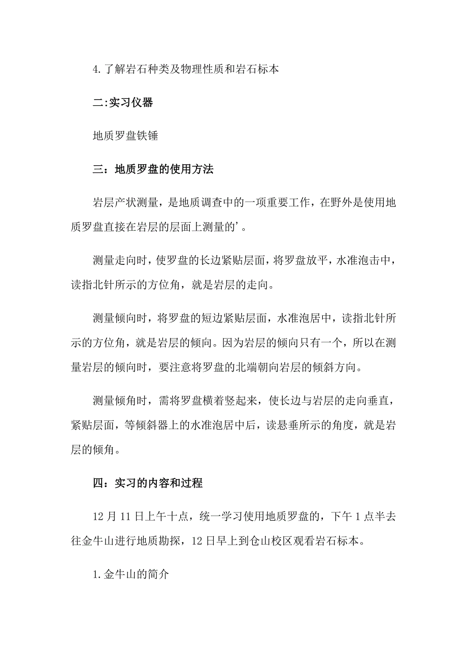 实用的大学生实习报告汇编10篇_第4页