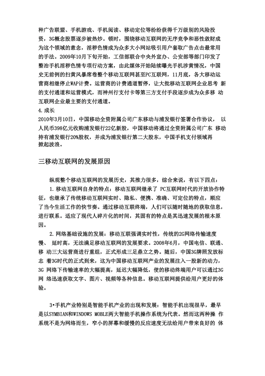 移动互联网论文_第3页