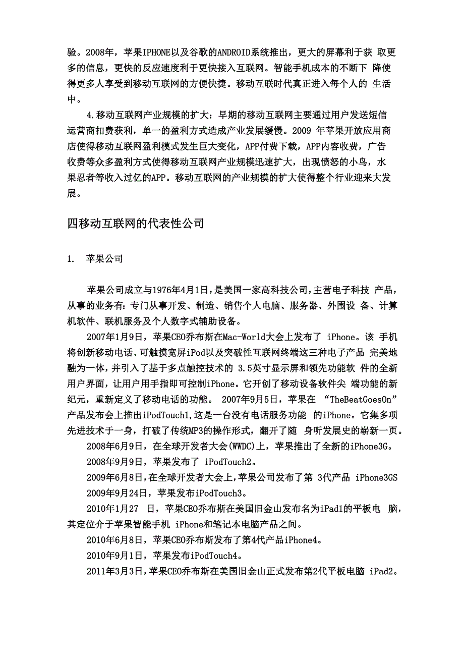 移动互联网论文_第4页