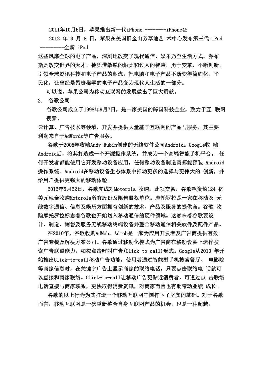 移动互联网论文_第5页