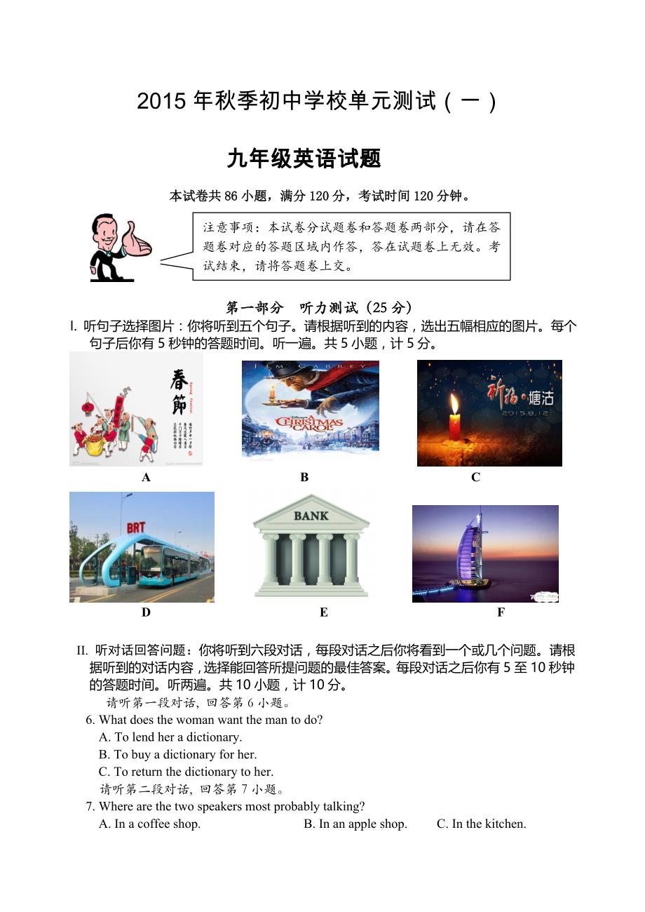 2015九年级九月份试卷试题.doc_第1页