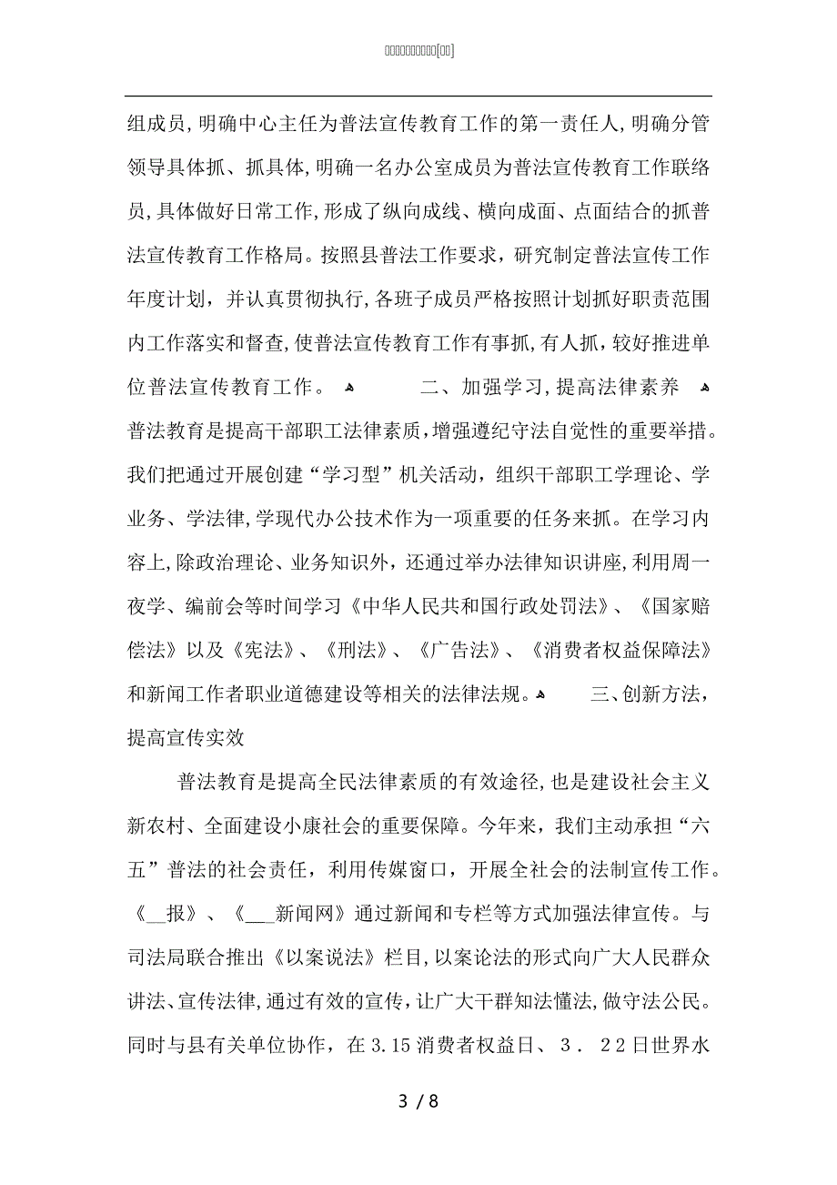 校园普及法律活动总结_第3页