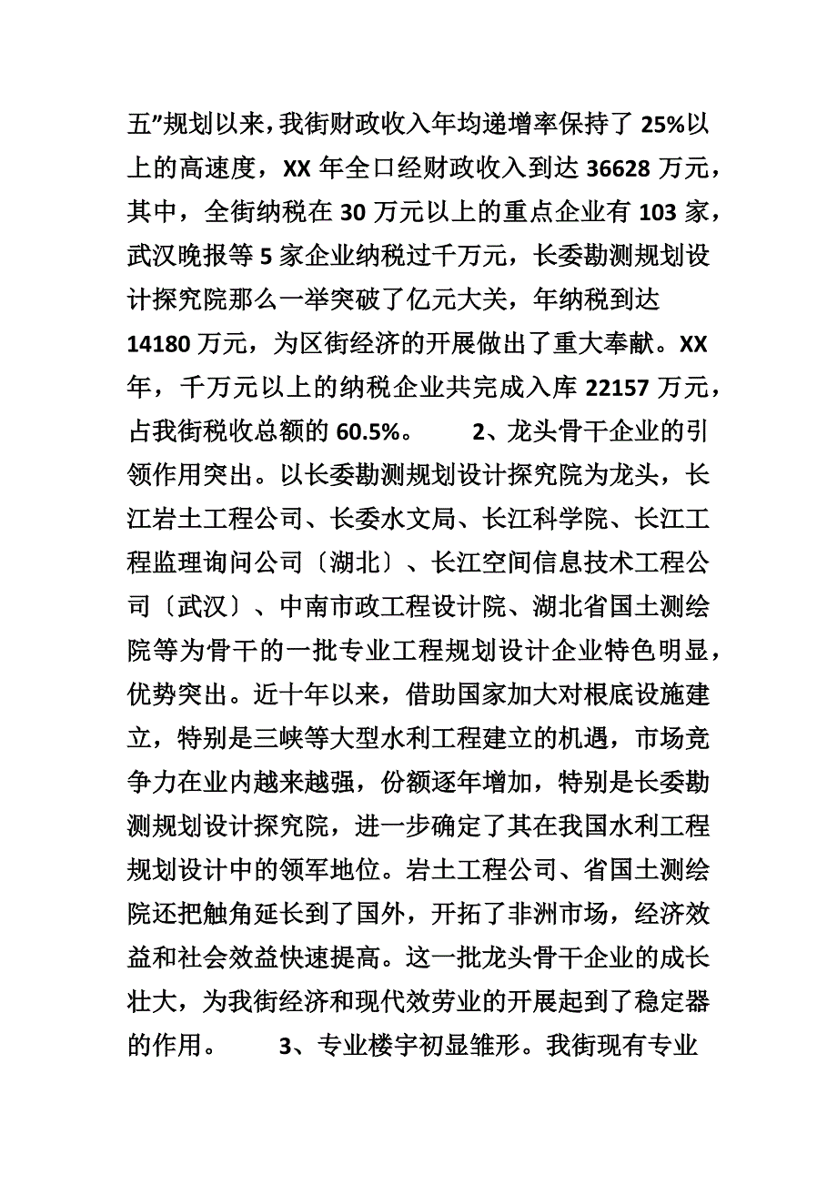 调研报告：以载体建设为突破口 加快现代服务业发_第2页