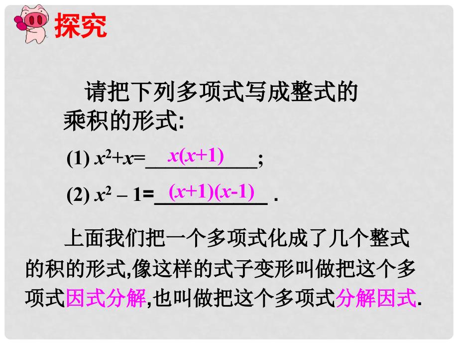 八年级数学上册 14.3.1 提公因式法课件 （新版）新人教版_第3页