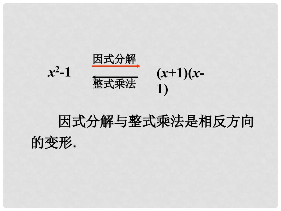 八年级数学上册 14.3.1 提公因式法课件 （新版）新人教版_第4页