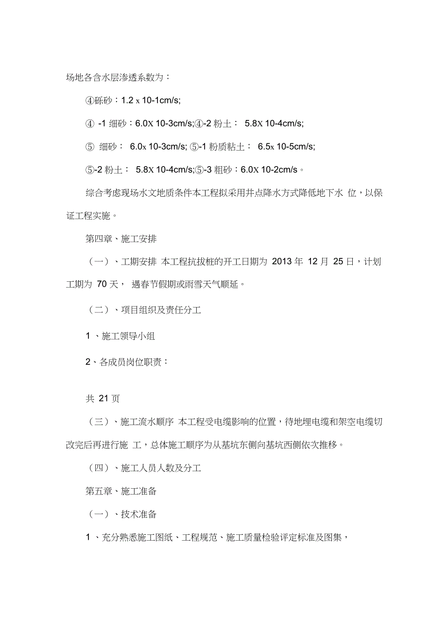 f后压浆抗拔桩施工方案学习资料_第4页