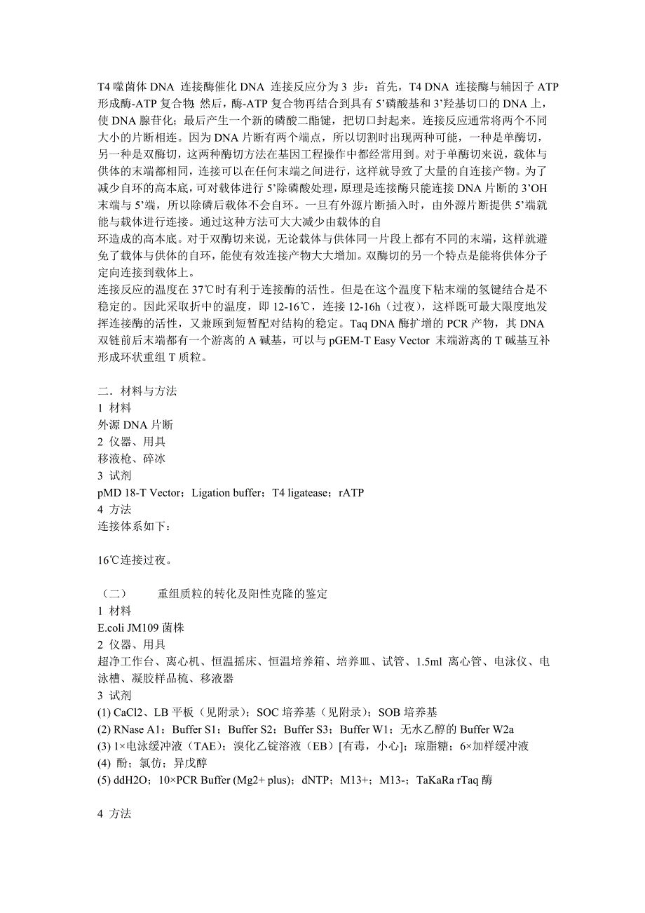 基因工程药物研发的基本过程.doc_第2页