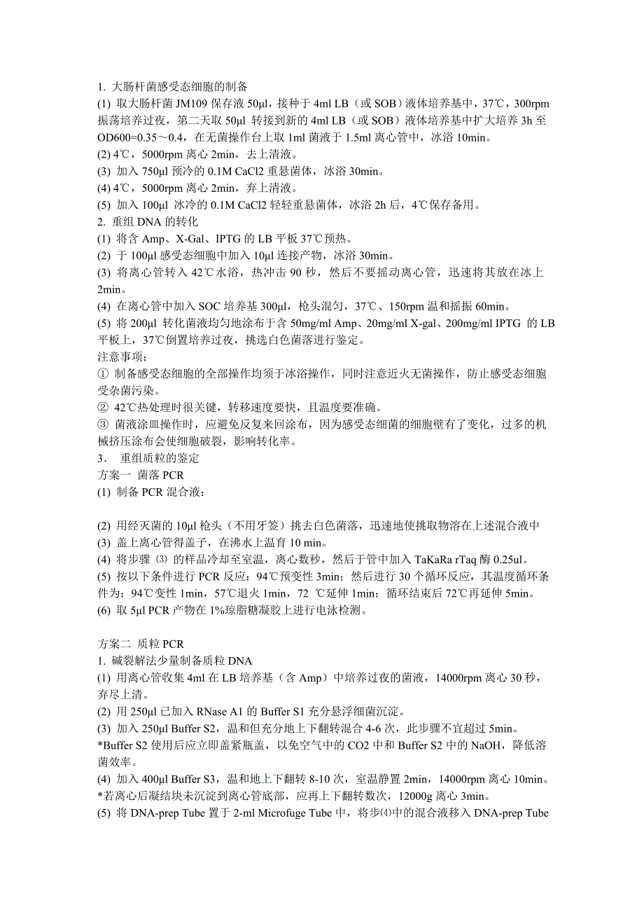 基因工程药物研发的基本过程.doc_第3页