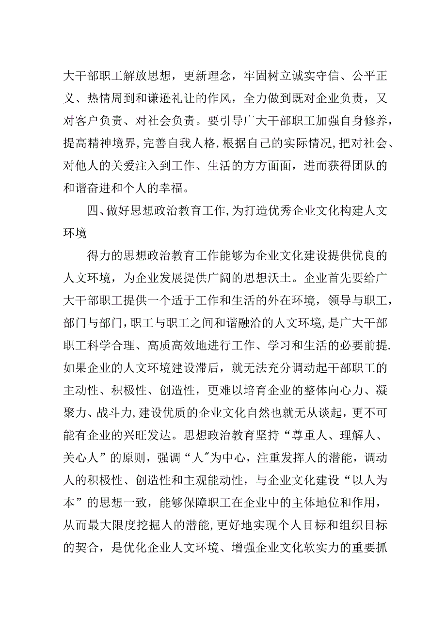 浅谈企业文化建设在思想政治工作中的作用.doc_第4页