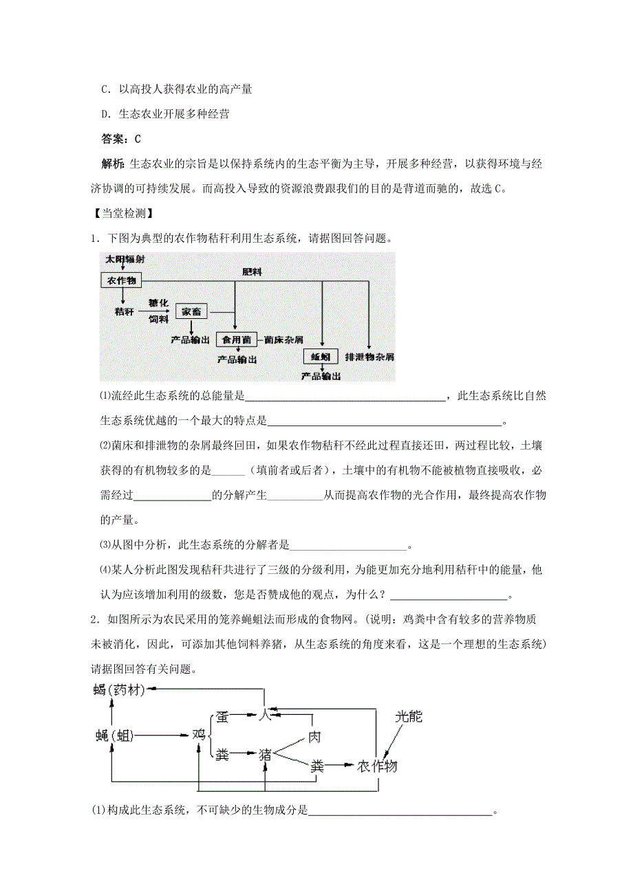 高中生物5.2生态工程在农业中的应用学案浙科版选修_第2页