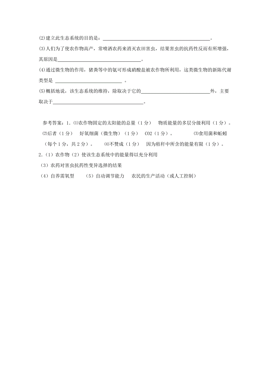 高中生物5.2生态工程在农业中的应用学案浙科版选修_第3页