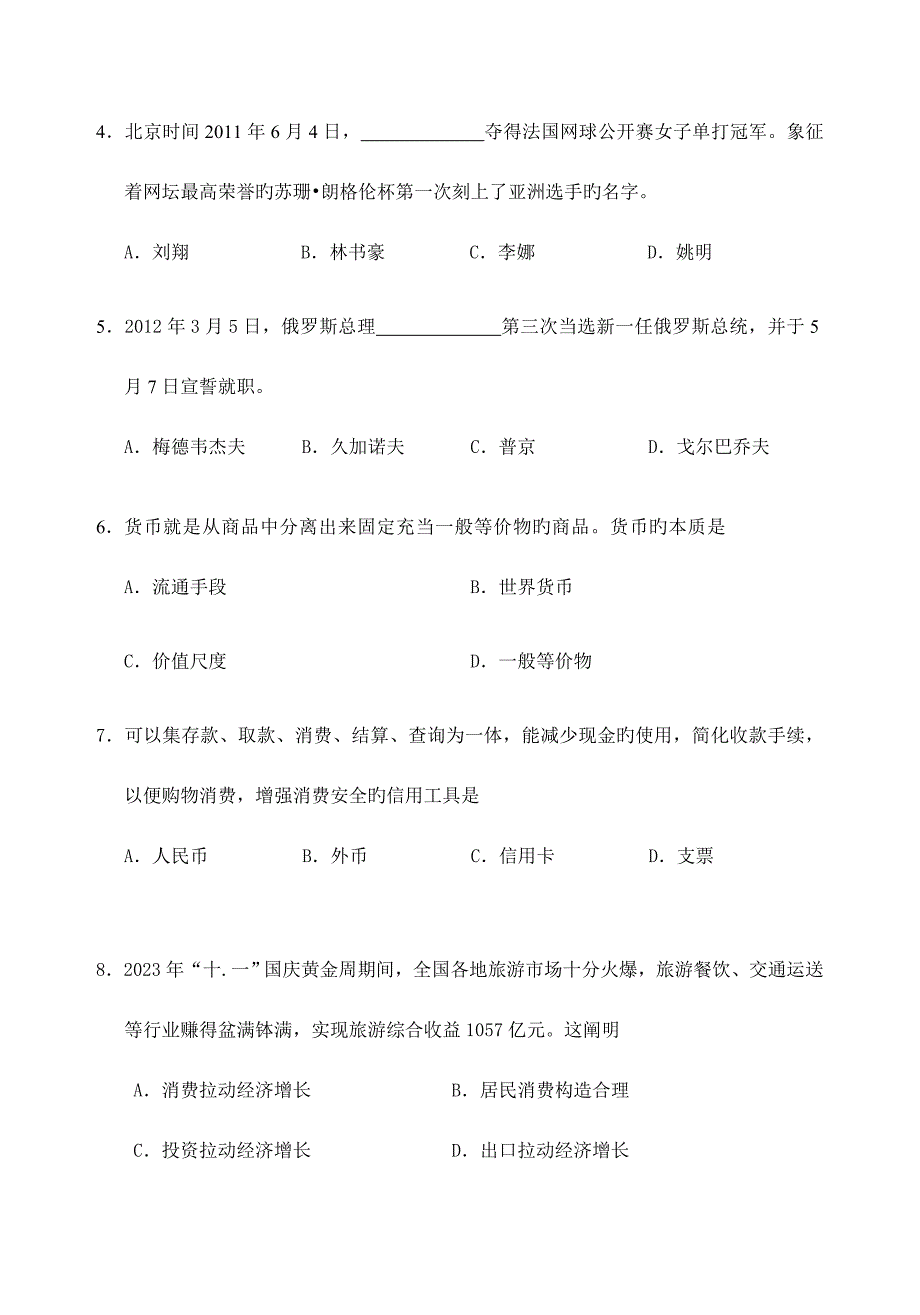 2023年湖南省普通高中学业水平考试政治试卷及答案.doc_第2页