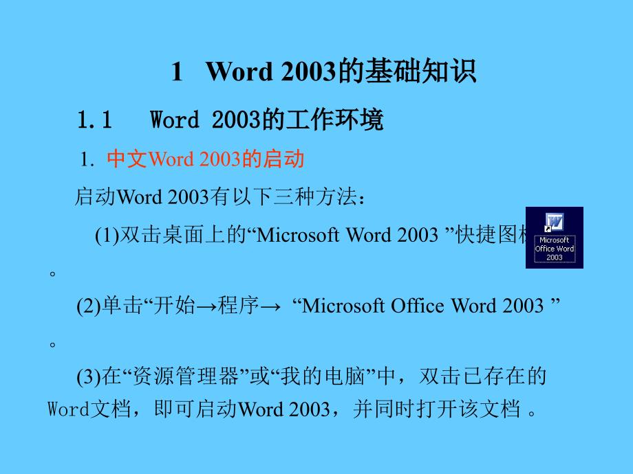 Word2003使用培训课件_第2页