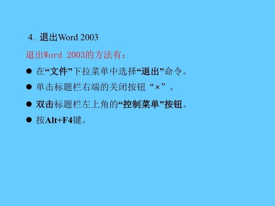 Word2003使用培训课件_第5页