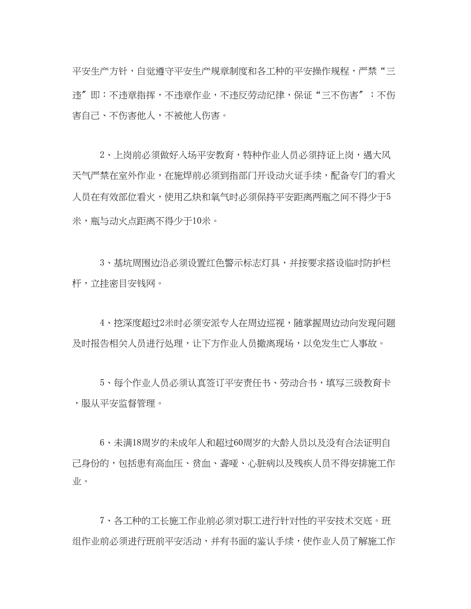 2023年《安全管理》之建筑施工五一节前安全教育.docx_第3页