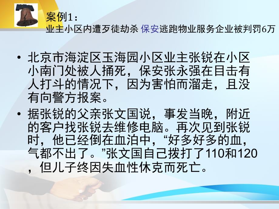 公共秩序维护管理课件_第3页