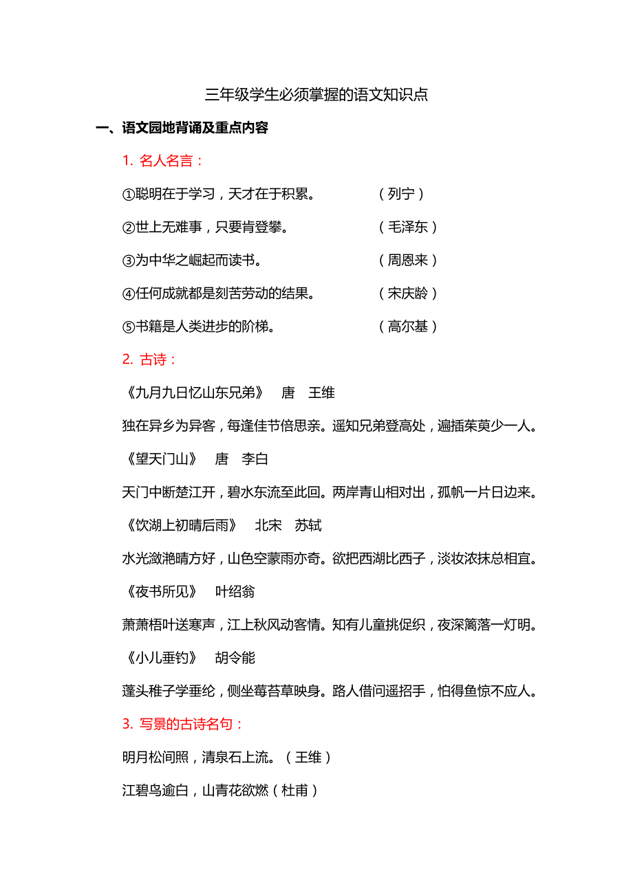 三年级学生必须掌握语文知识点_第1页