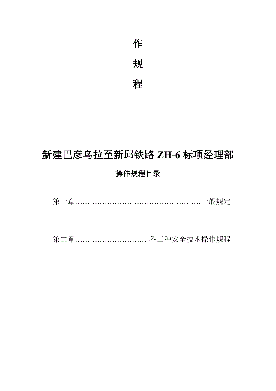 集团有限公司各工种安全操作专题规程_第2页