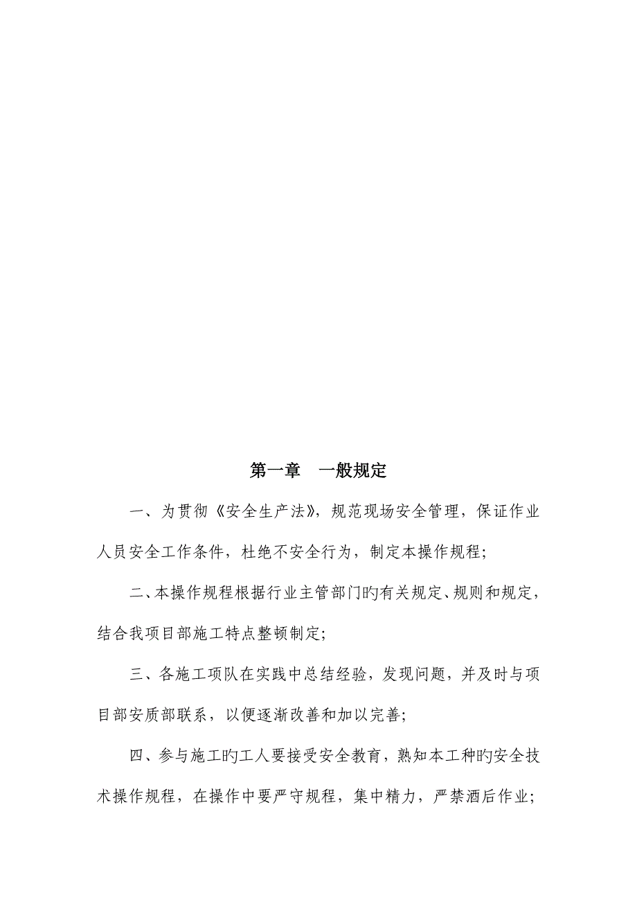 集团有限公司各工种安全操作专题规程_第3页