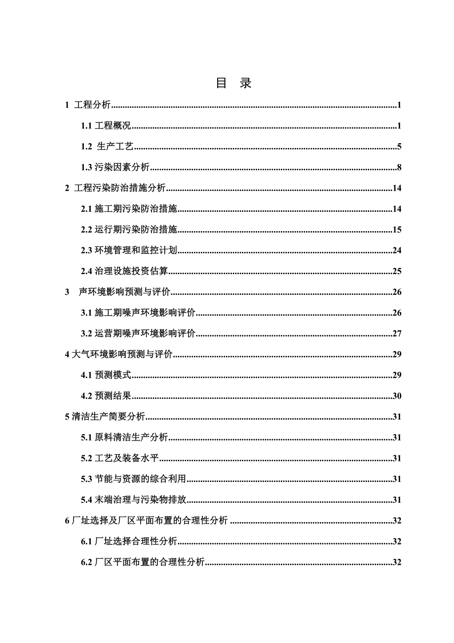 粉磨站专题分析_第2页