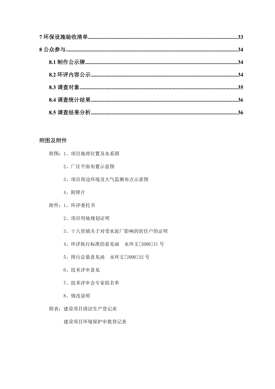 粉磨站专题分析_第3页