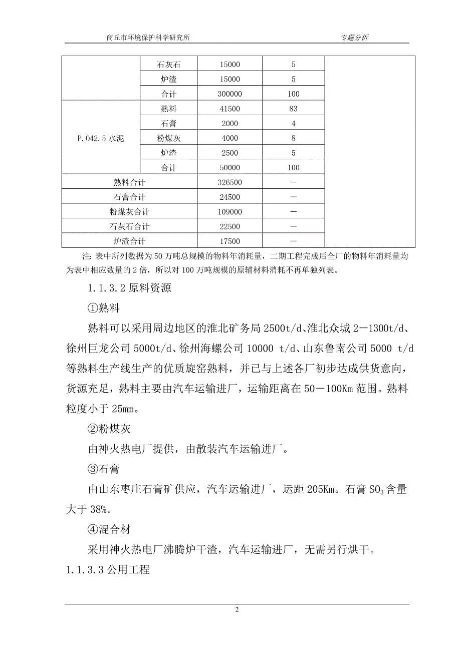 粉磨站专题分析_第5页