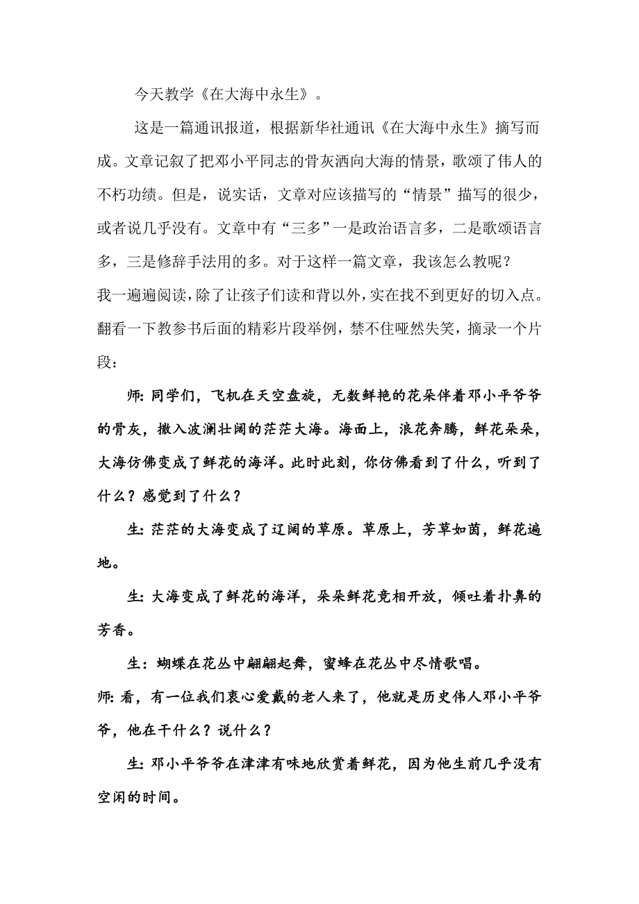 把课文用故事丰满让教学因故事精彩_我教《在大海》.doc_第1页