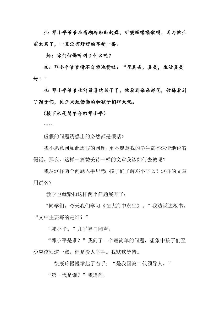 把课文用故事丰满让教学因故事精彩_我教《在大海》.doc_第2页