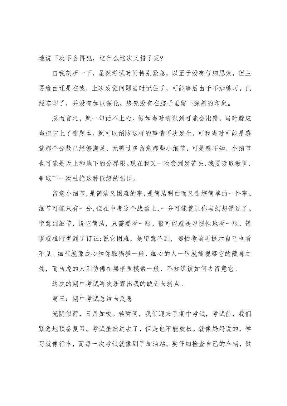 期中考试总结与反思.docx_第3页